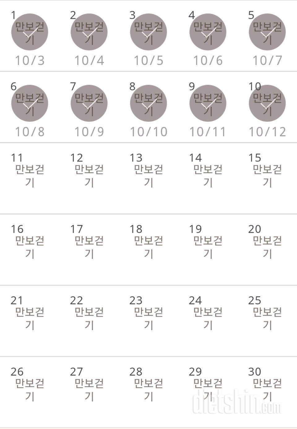 30일 만보 걷기 10일차 성공!