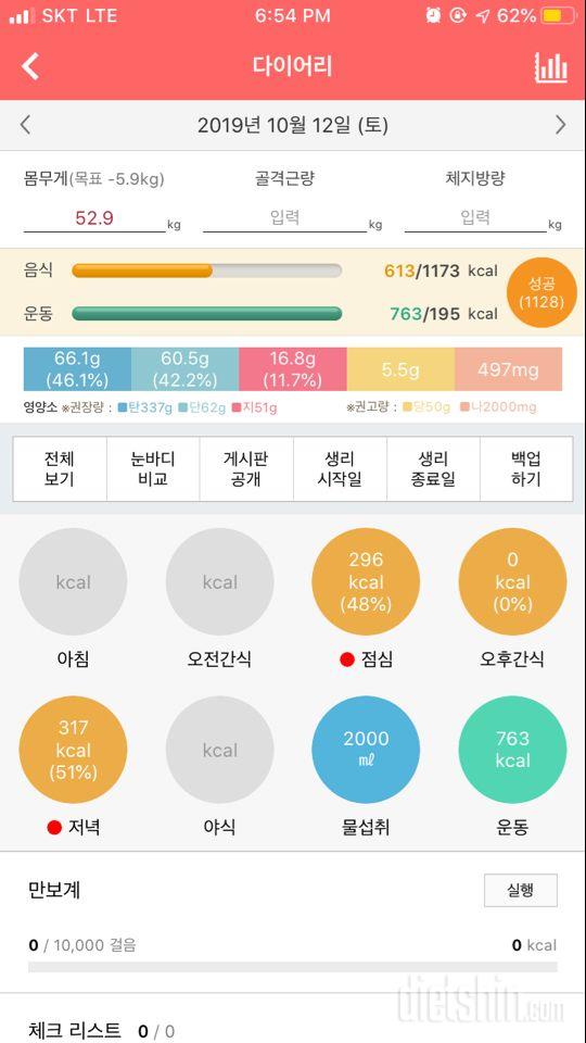 30일 1,000kcal 식단 11일차 성공!