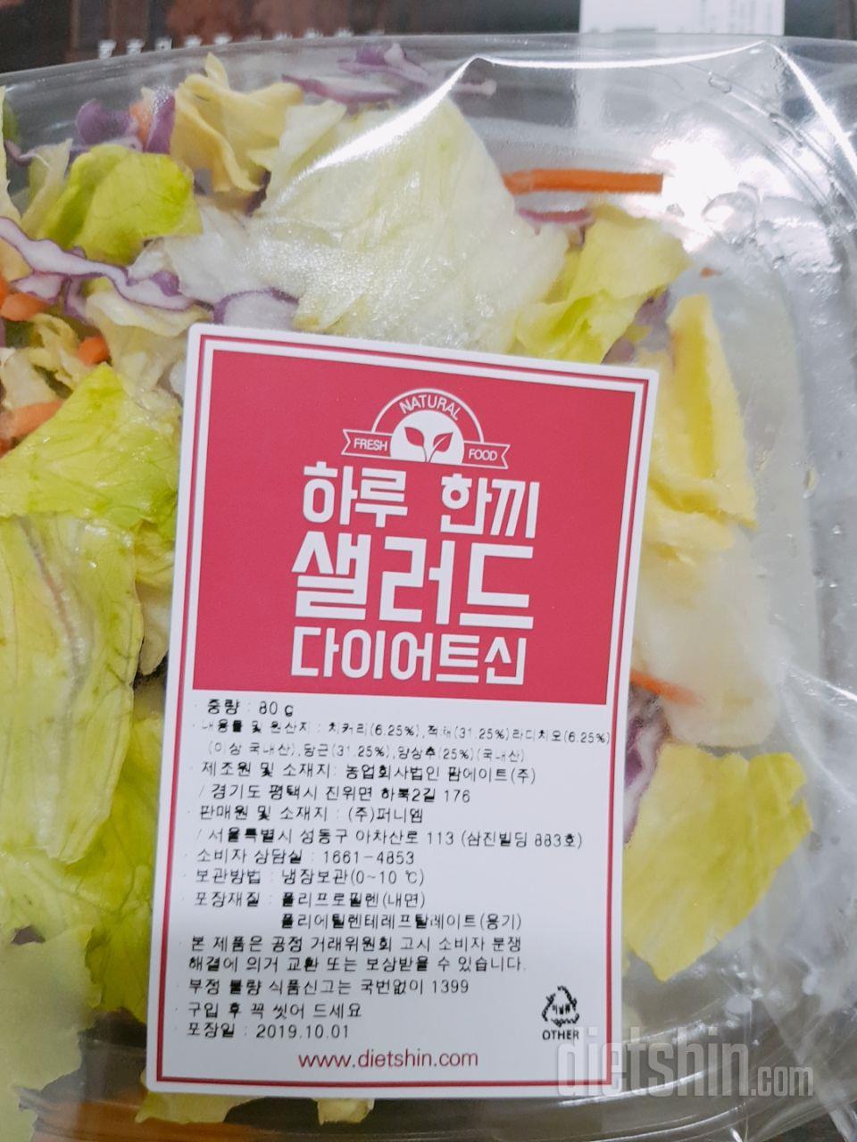 날씨가 선선해져서 다시 샐러드 정기배