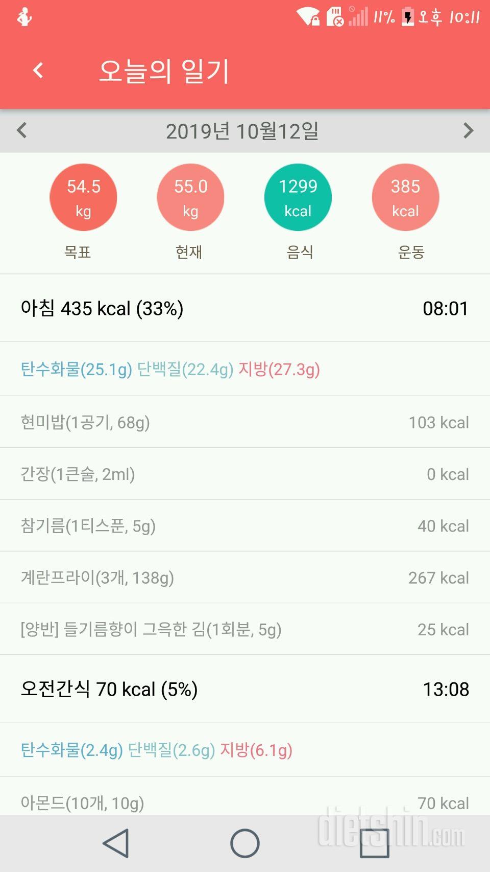 30일 밀가루 끊기 4일차 성공!