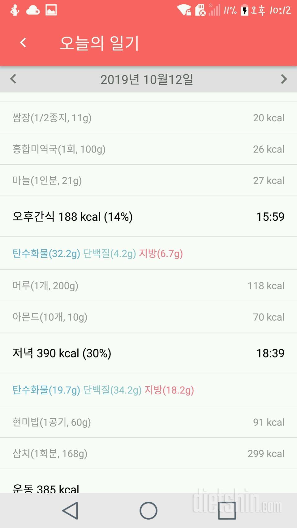 30일 밀가루 끊기 4일차 성공!