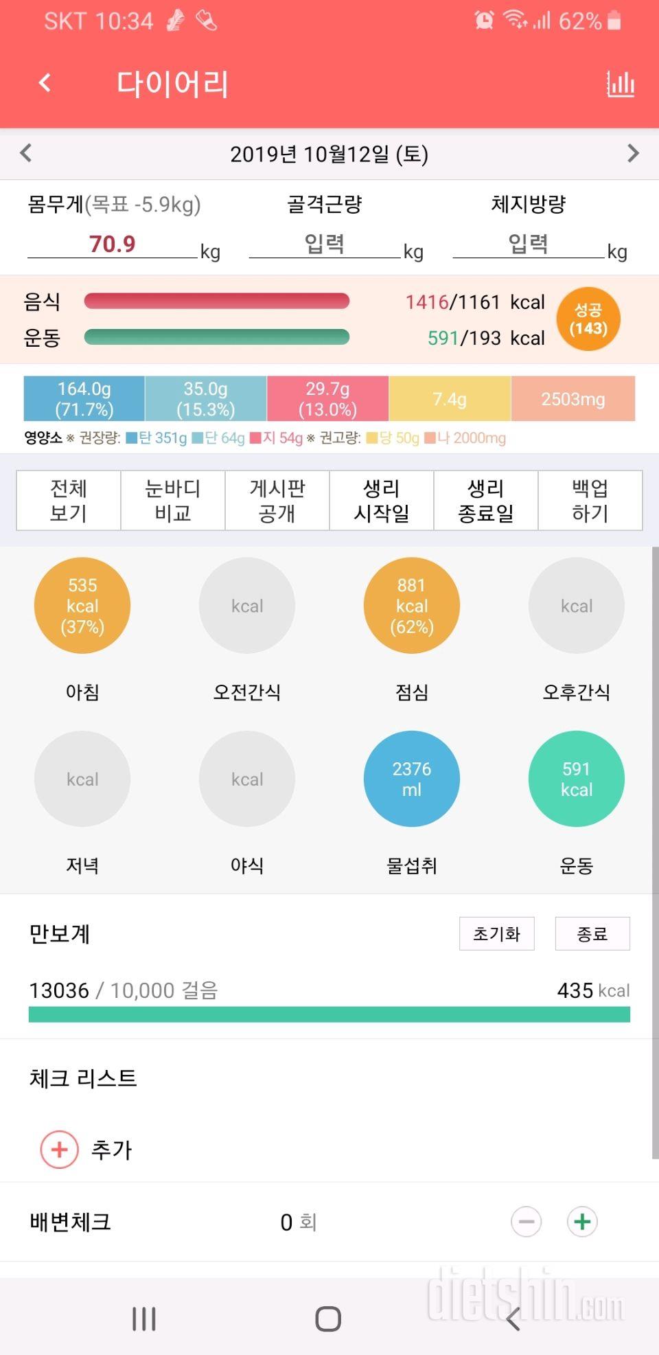 30일 하루 2L 물마시기 9일차 성공!