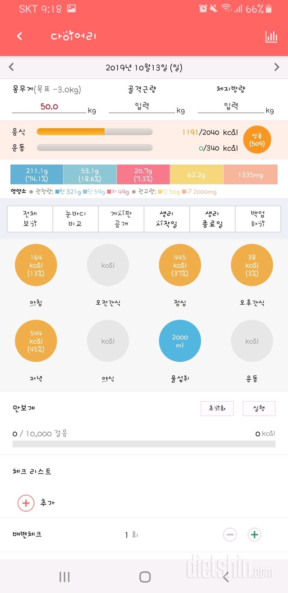 30일 야식끊기 55일차 성공!