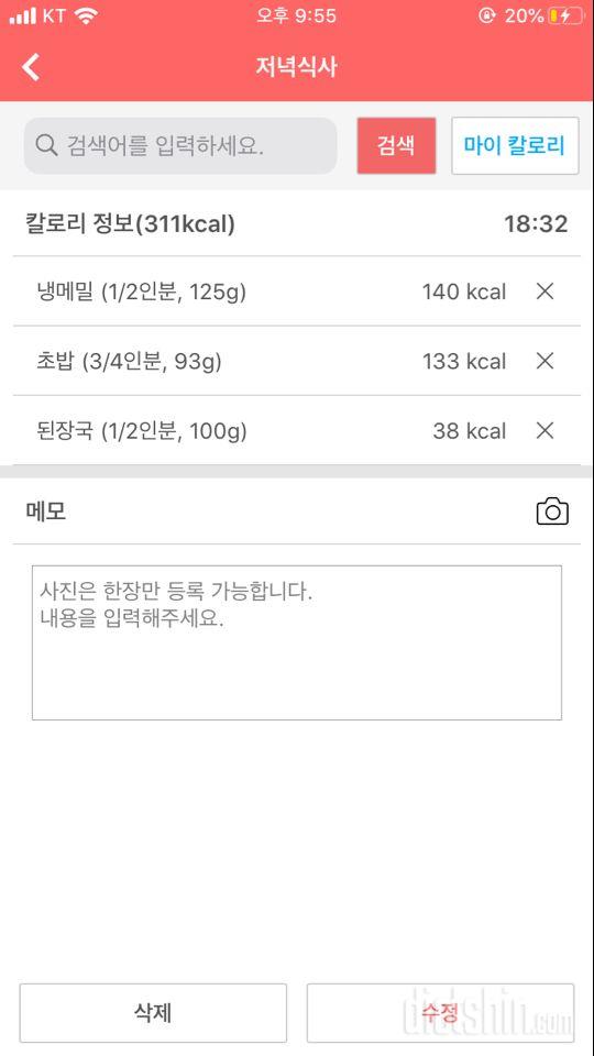 30일 1,000kcal 식단 6일차 성공!