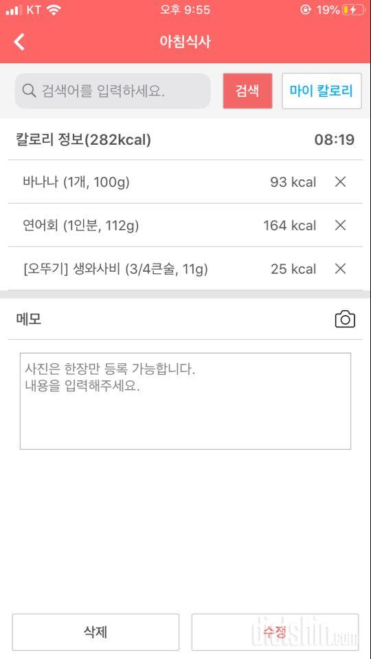 30일 1,000kcal 식단 6일차 성공!