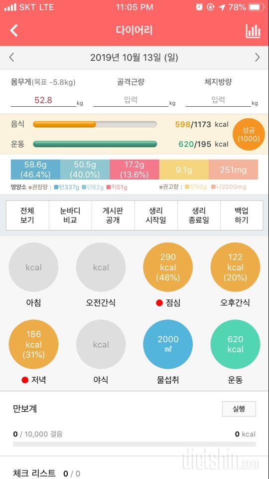 30일 하루 2L 물마시기 12일차 성공!