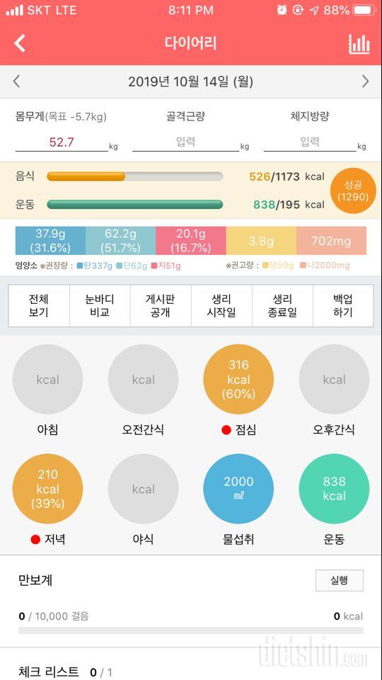 30일 하루 2L 물마시기 13일차 성공!