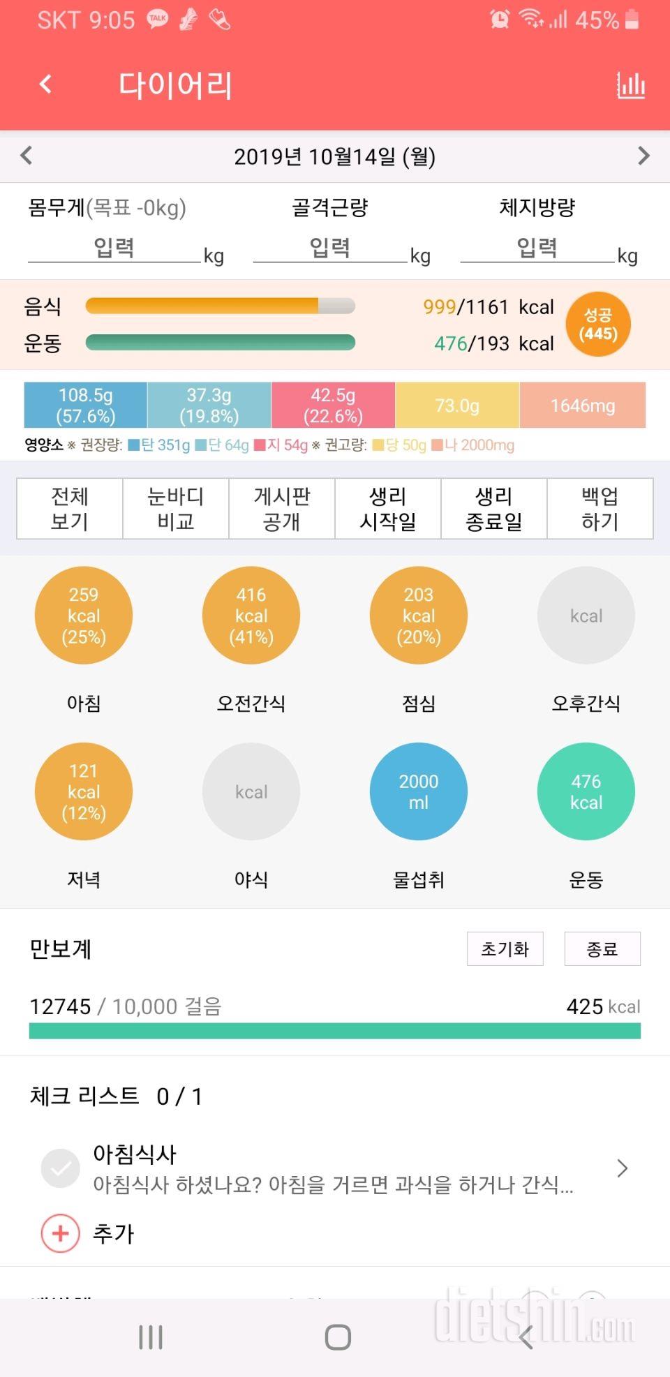 30일 1,000kcal 식단 11일차 성공!