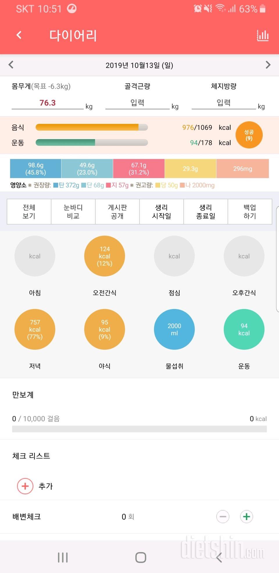 30일 1,000kcal 식단 42일차 성공!