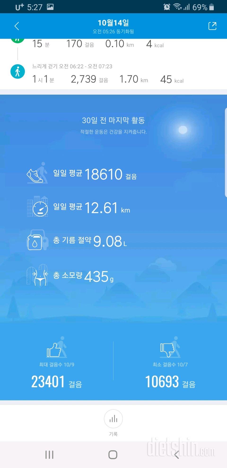 30일 만보 걷기 5일차 성공!