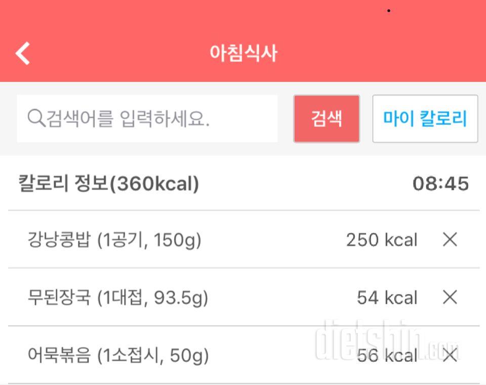 30일 아침먹기 1일차 성공!