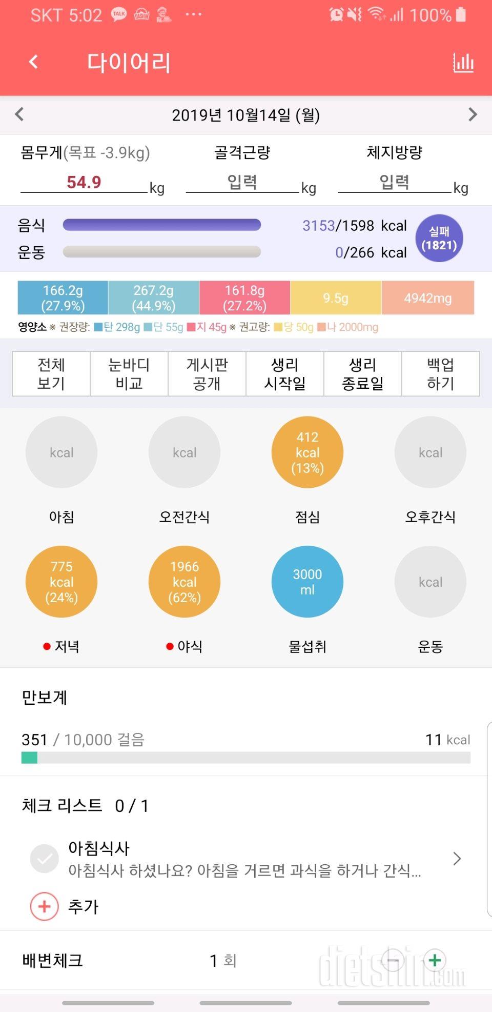 30일 하루 2L 물마시기 71일차 성공!