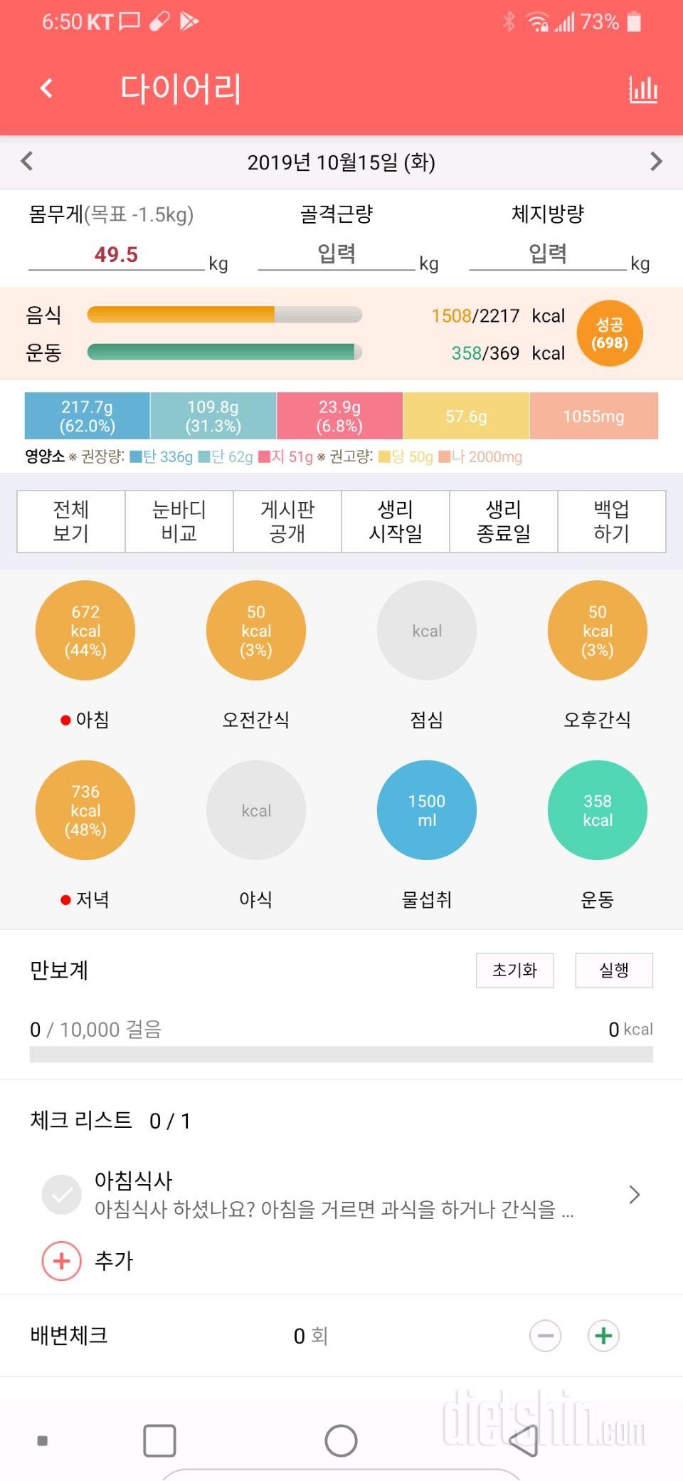 🍁10월 15일 하체운동날