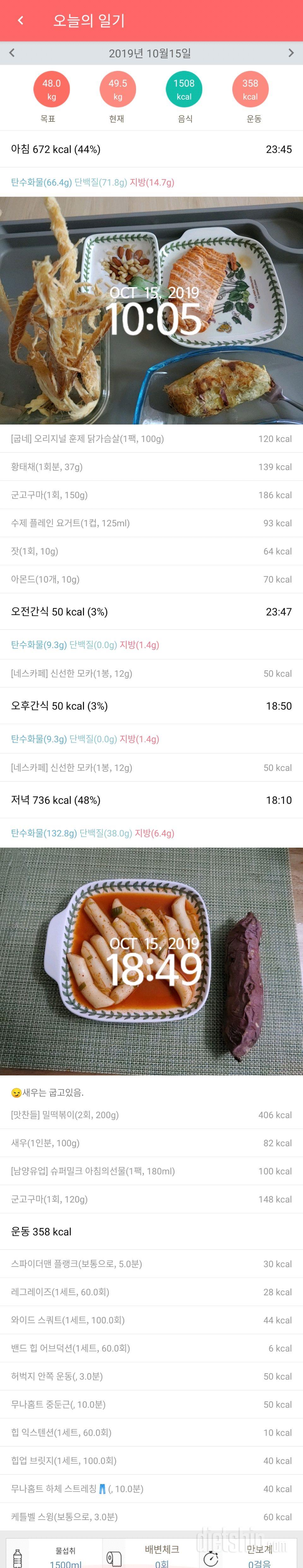 🍁10월 15일 하체운동날