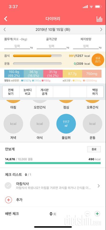 30일 만보 걷기 3일차 성공!