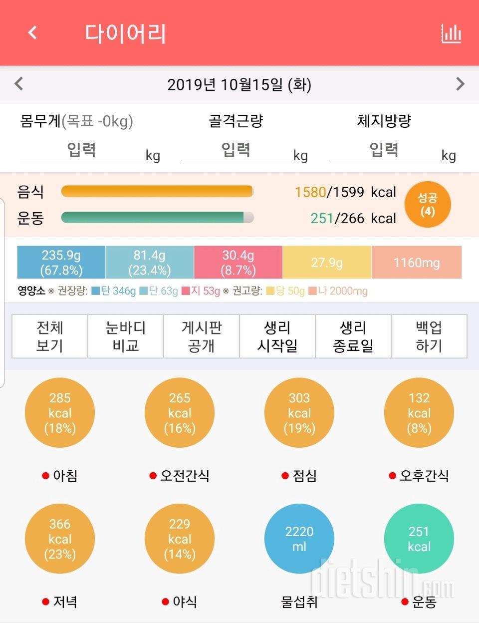 10/15(화)14일차 하루식단.