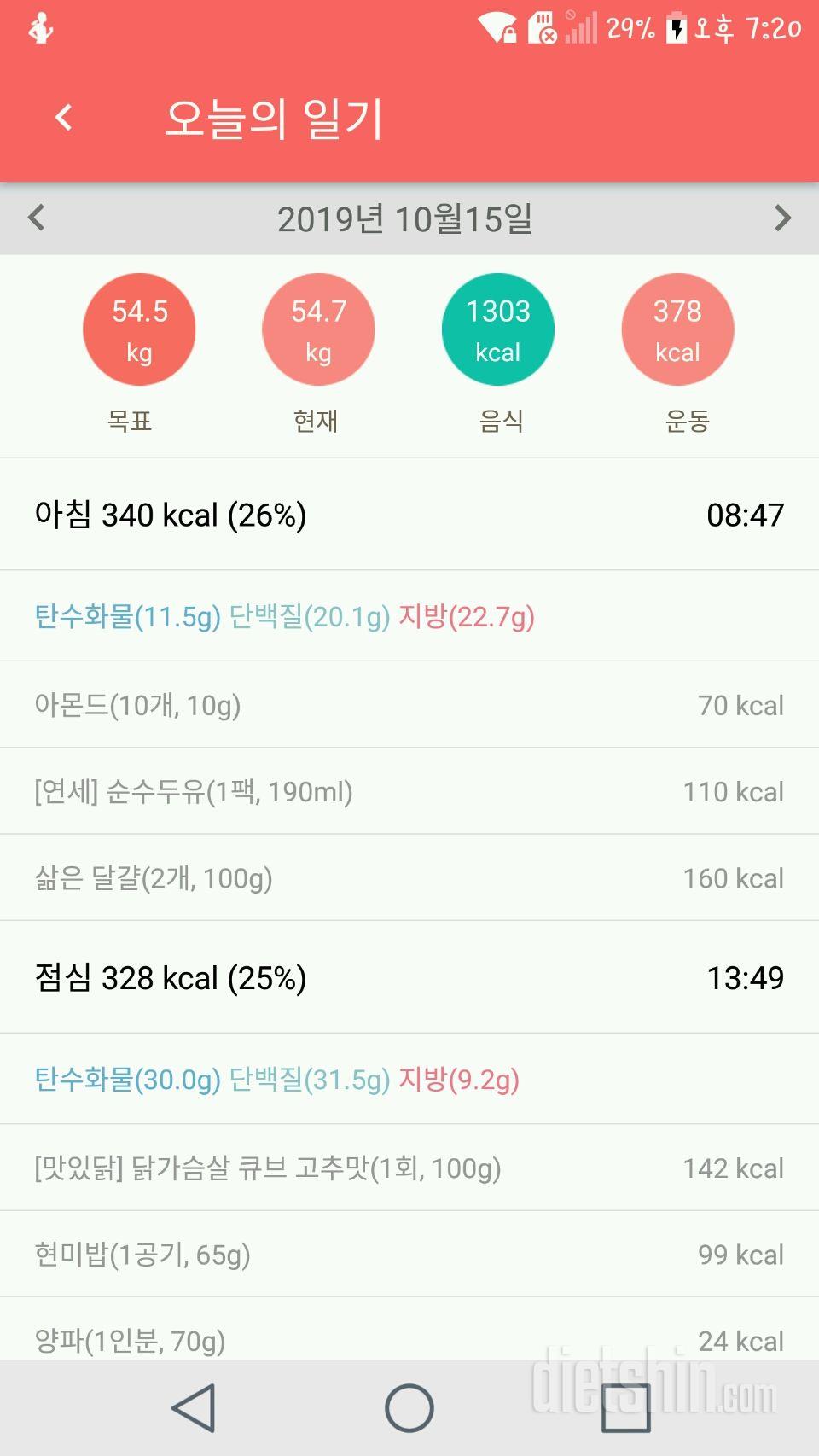 30일 밀가루 끊기 5일차 성공!