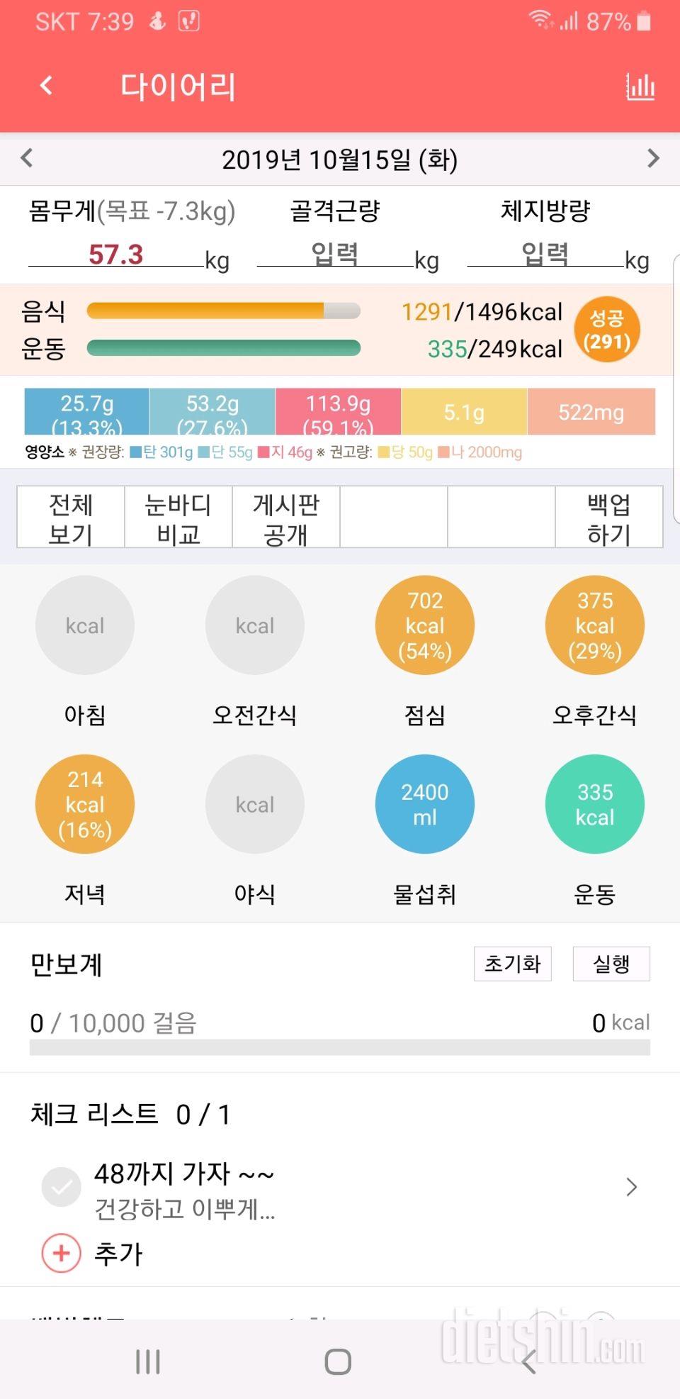 30일 당줄이기 101일차 성공!