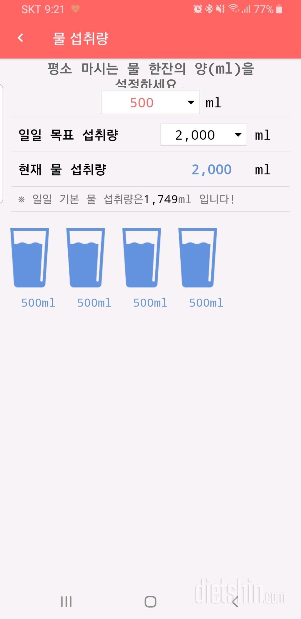 30일 하루 2L 물마시기 30일차 성공!