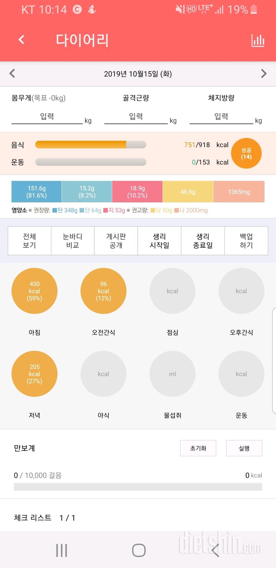 30일 1,000kcal 식단 14일차 성공!