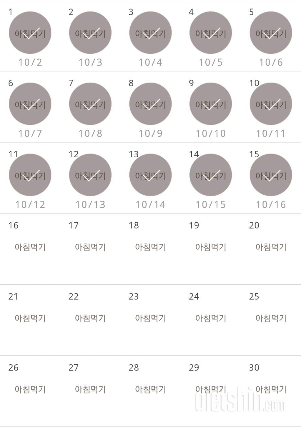 30일 아침먹기 15일차 성공!