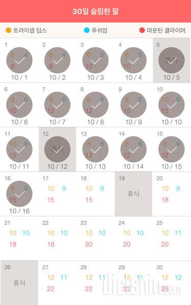 30일 슬림한 팔 16일차 성공!