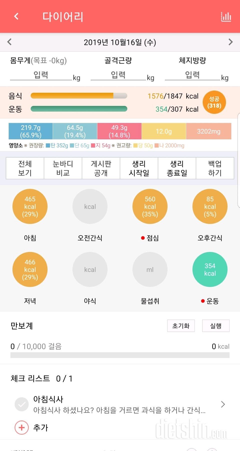 10월16일 수요일 일기