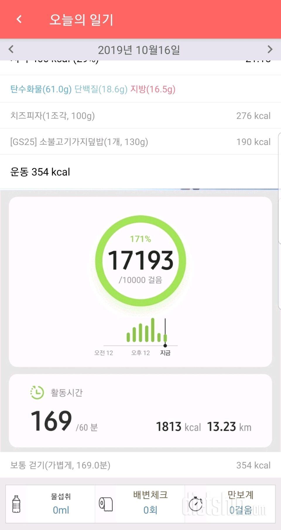 10월16일 수요일 일기