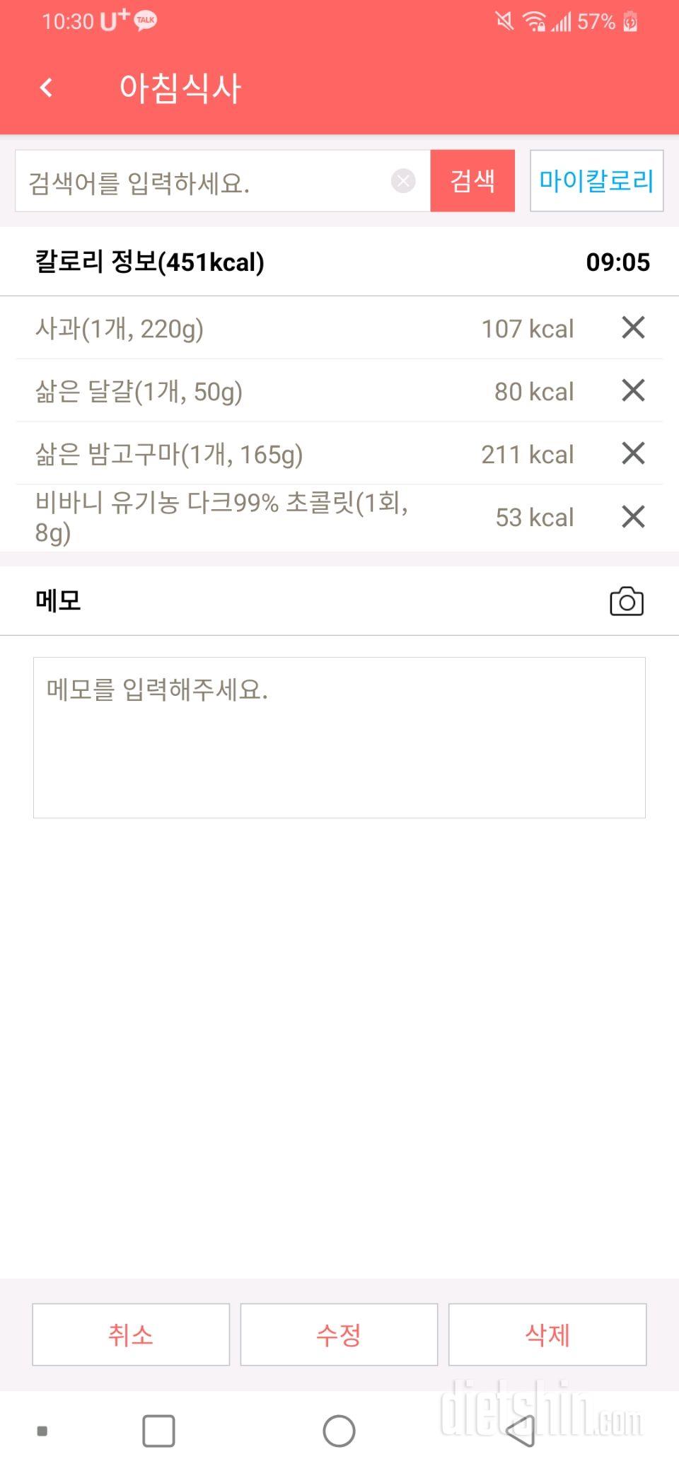 30일 아침먹기 2일차 성공!