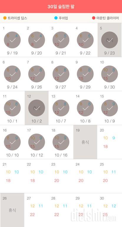 30일 슬림한 팔 78일차 성공!