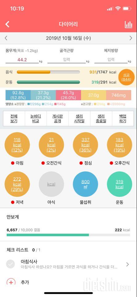 식단조절 2일차