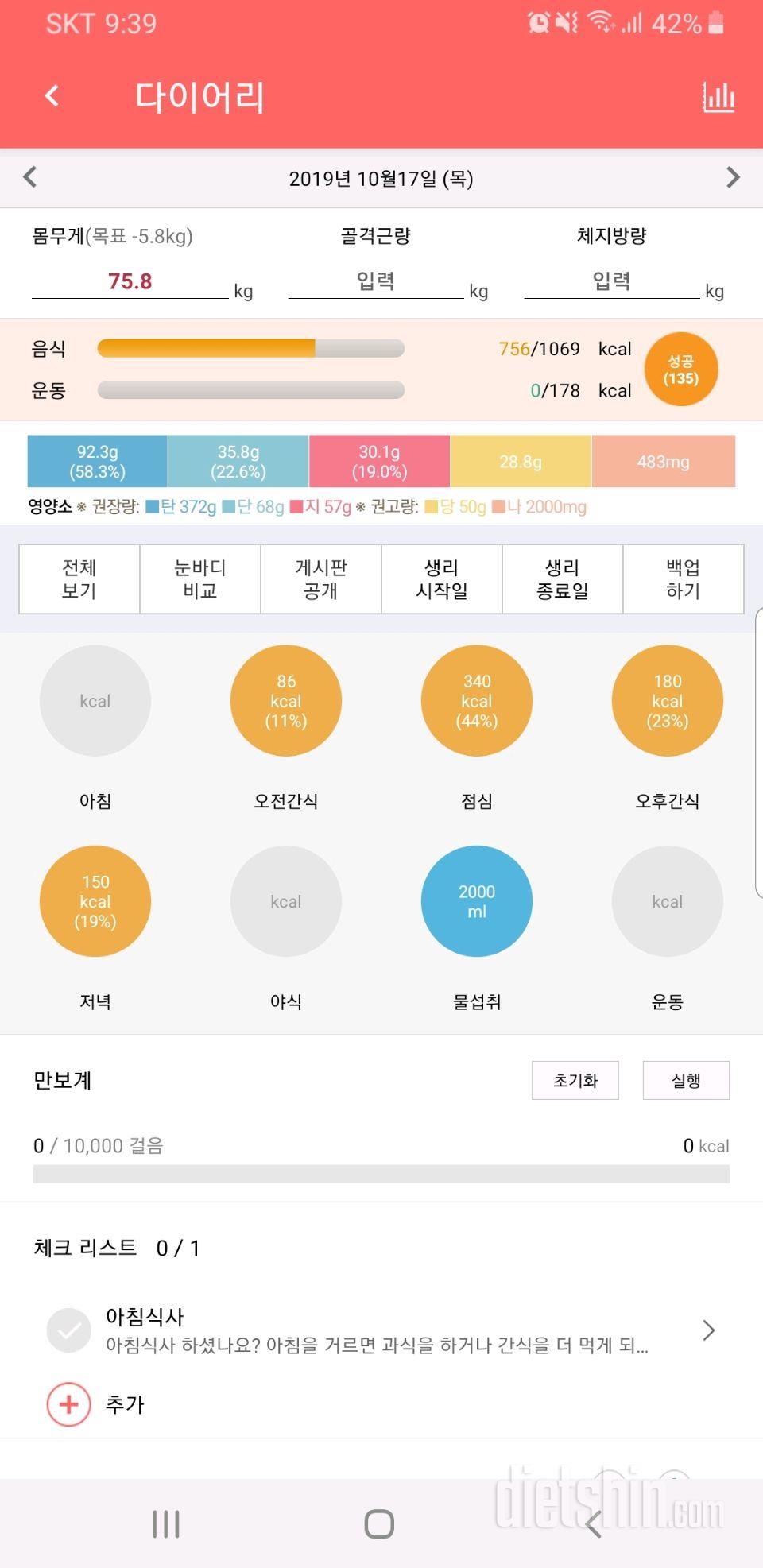 30일 1,000kcal 식단 45일차 성공!