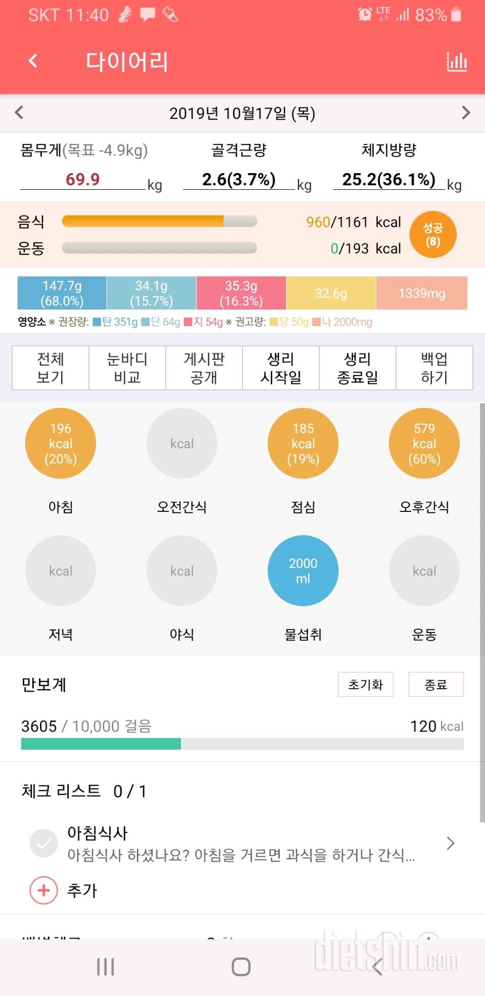 30일 하루 2L 물마시기 13일차 성공!