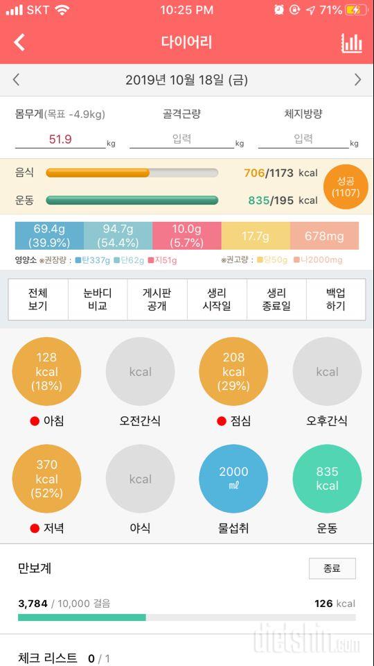 30일 1,000kcal 식단 16일차 성공!