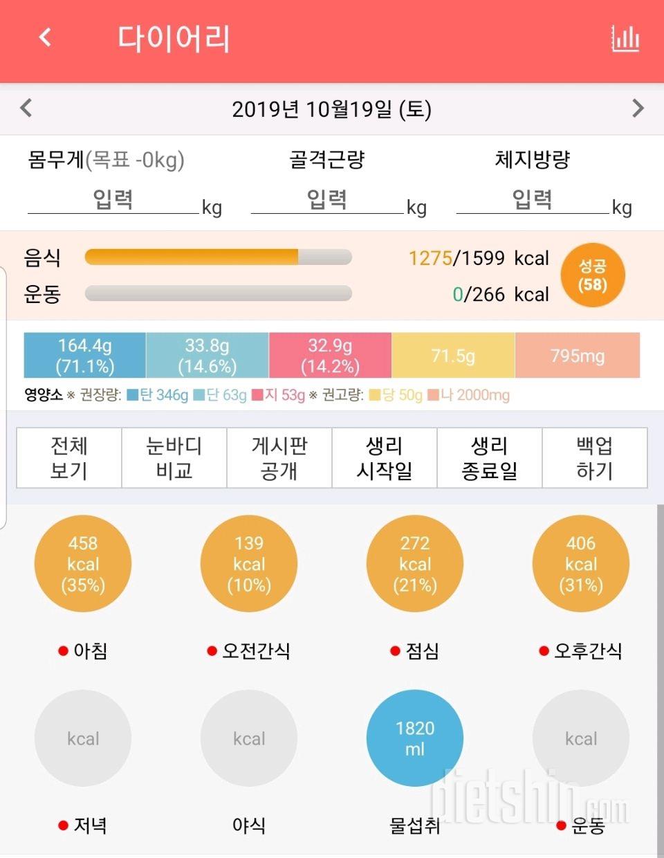 10/19(토)18일차 하루식단.