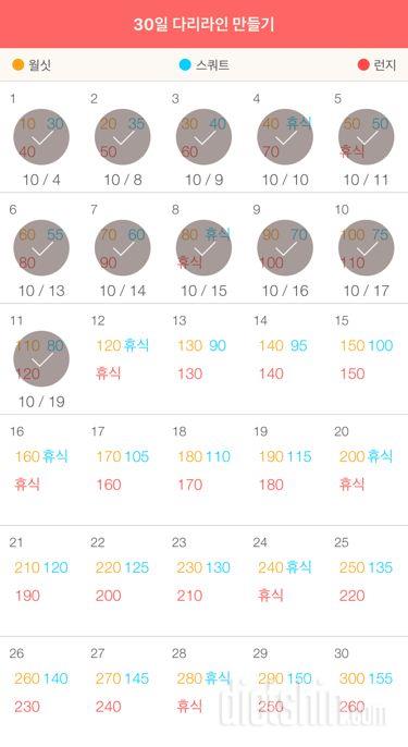 30일 다리라인 만들기 11일차 성공!