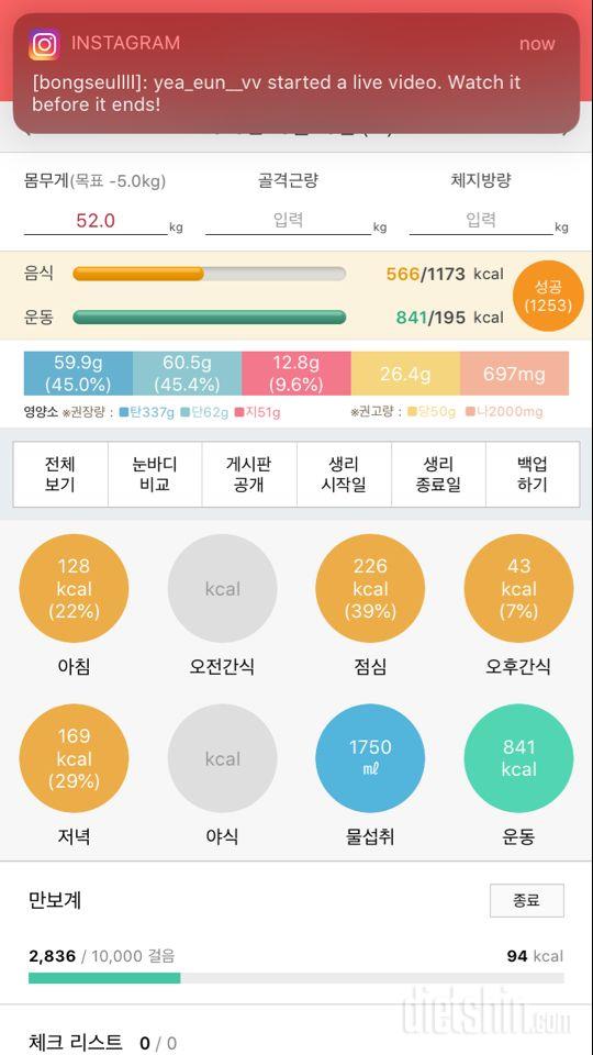 30일 1,000kcal 식단 17일차 성공!