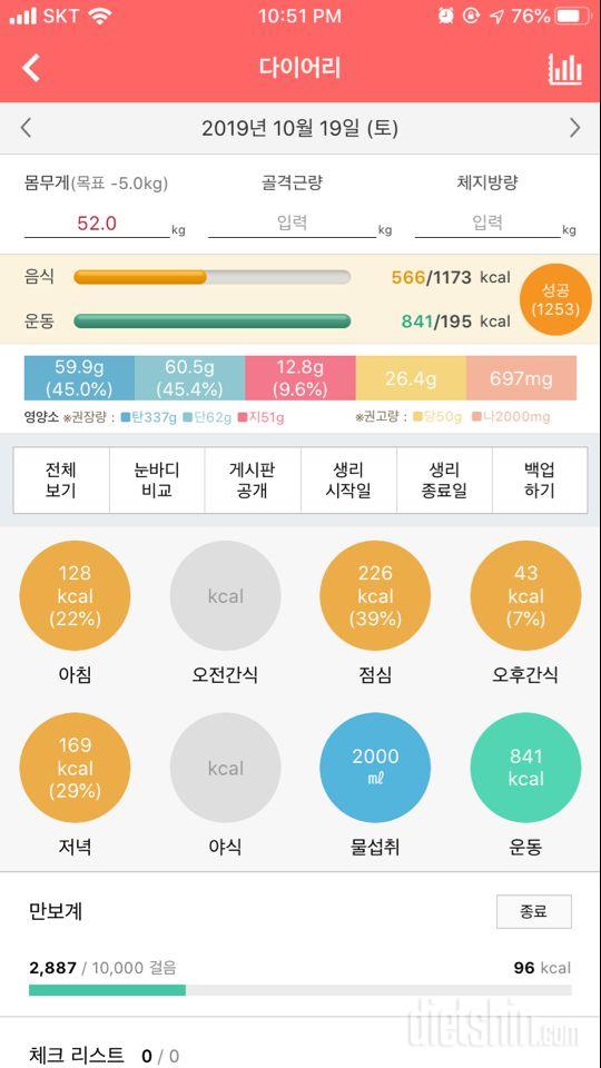 30일 하루 2L 물마시기 17일차 성공!