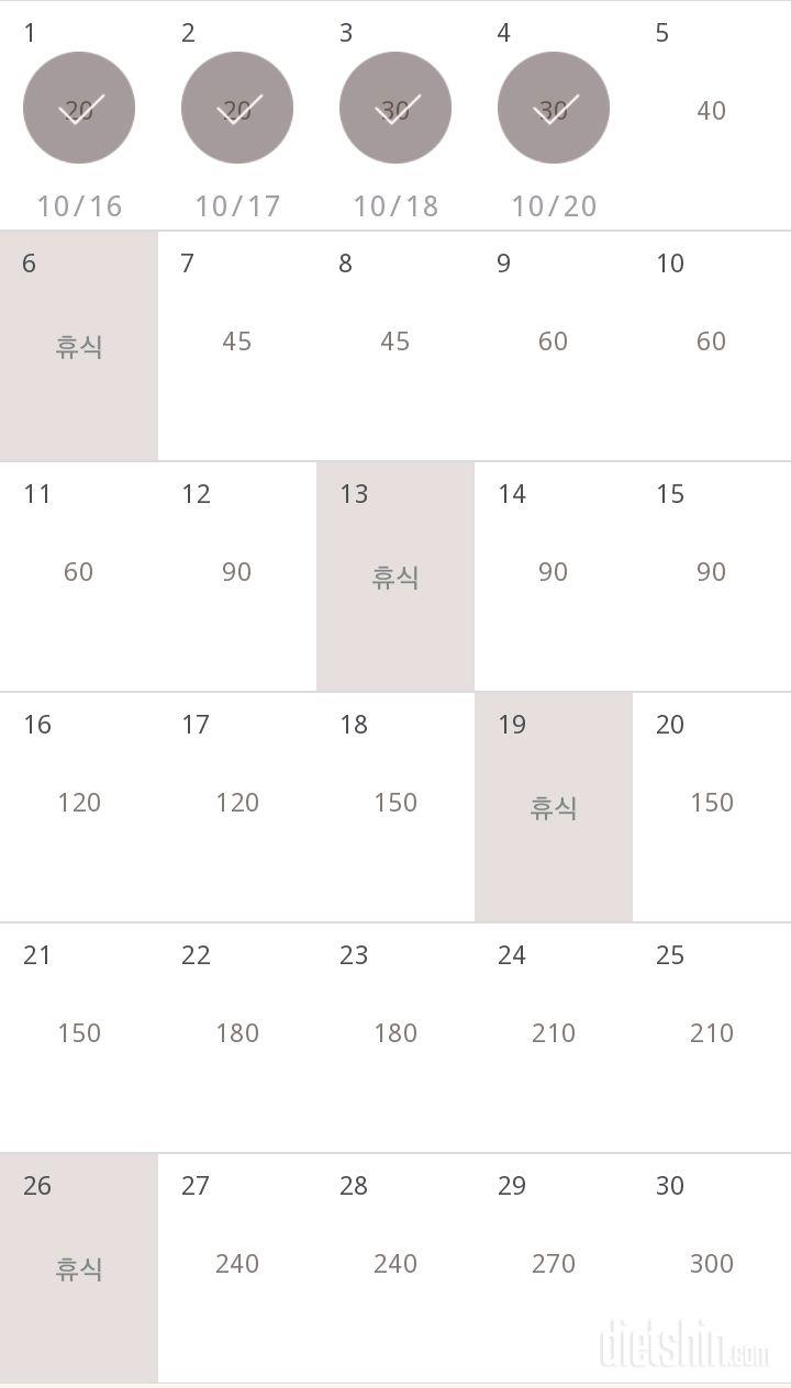 30일 플랭크 4일차 성공!