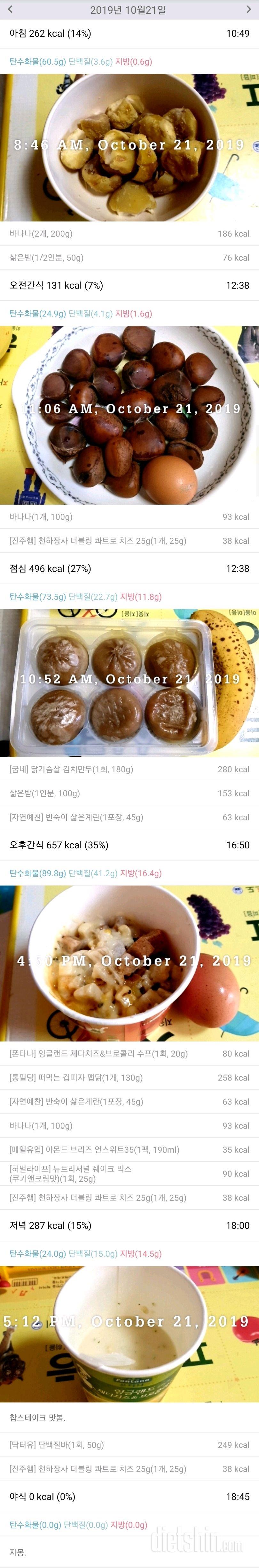 10/21(월)20일차 하루식단.