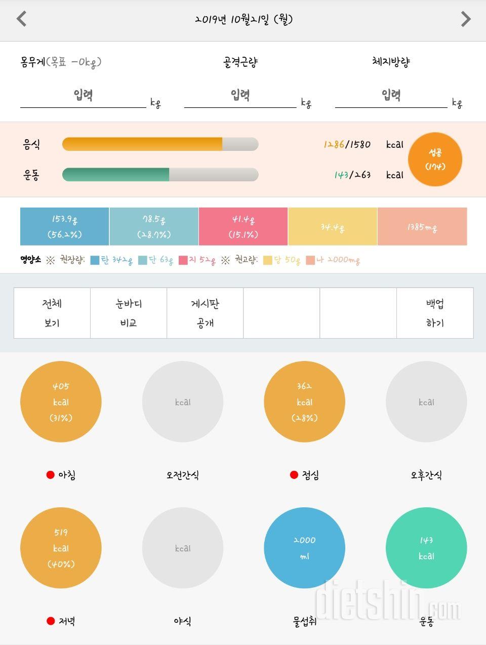 30일 밀가루 끊기 3일차 성공!