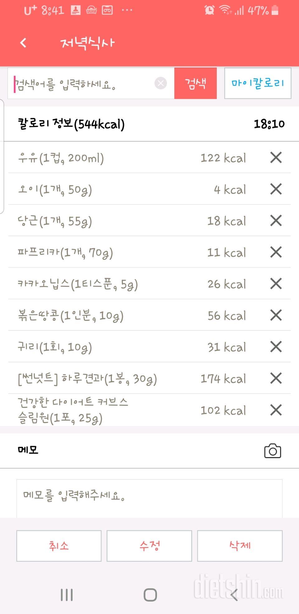 30일 야식끊기 1일차 성공!