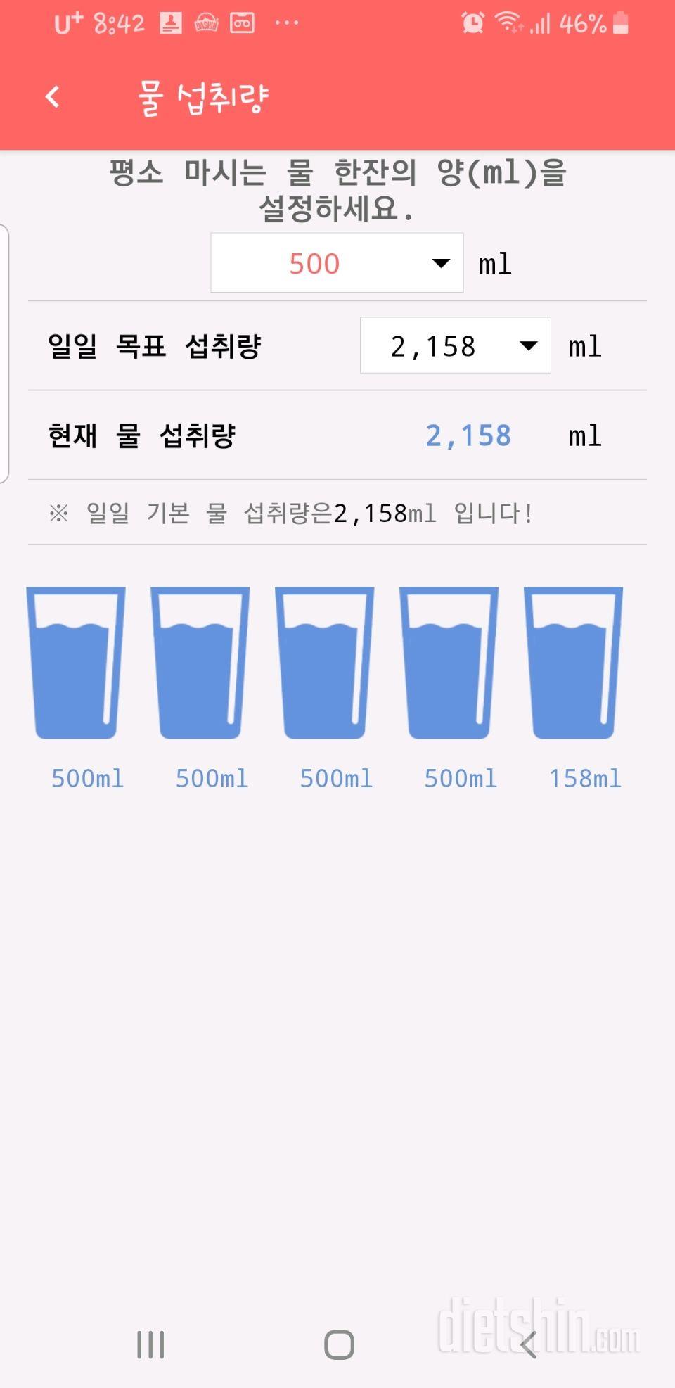 30일 하루 2L 물마시기 1일차 성공!