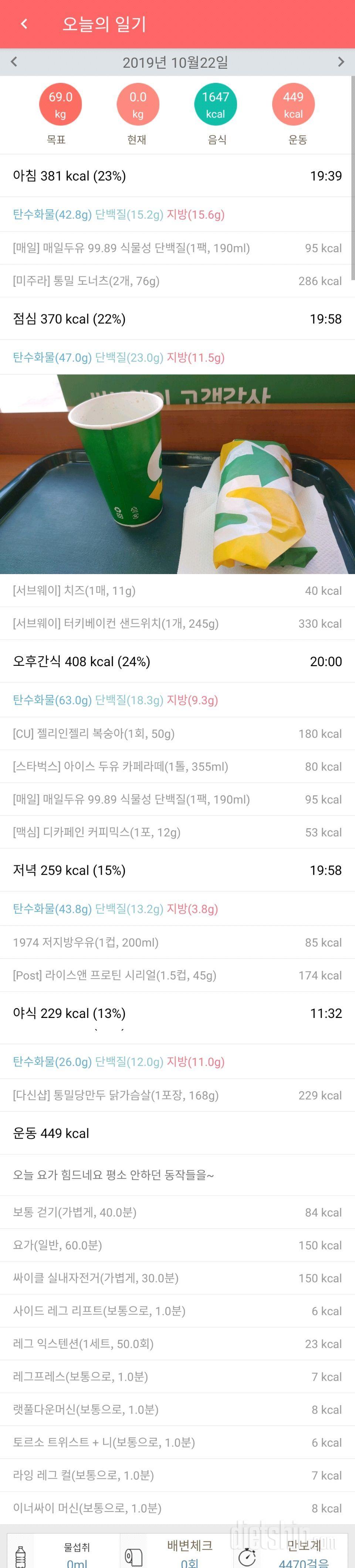 10월22일 식사운동