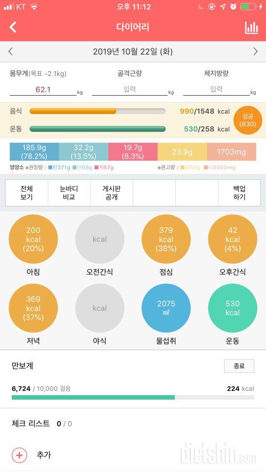 30일 1,000kcal 식단 2일차 성공!