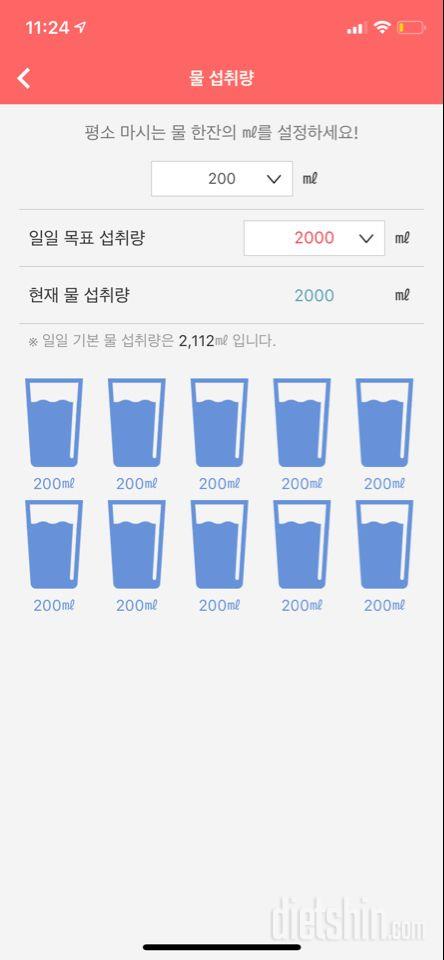 30일 하루 2L 물마시기 3일차 성공!