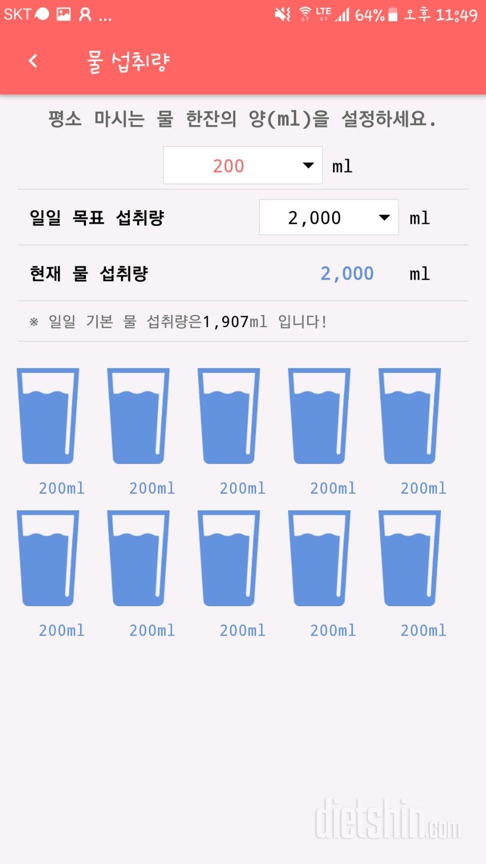 30일 하루 2L 물마시기 31일차 성공!