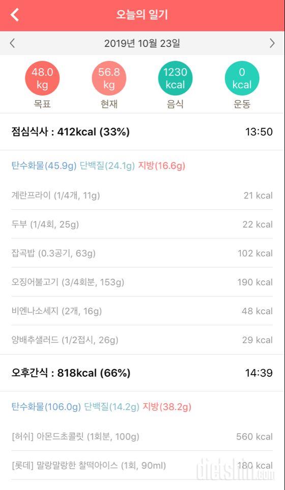 30일 밀가루 끊기 54일차 성공!