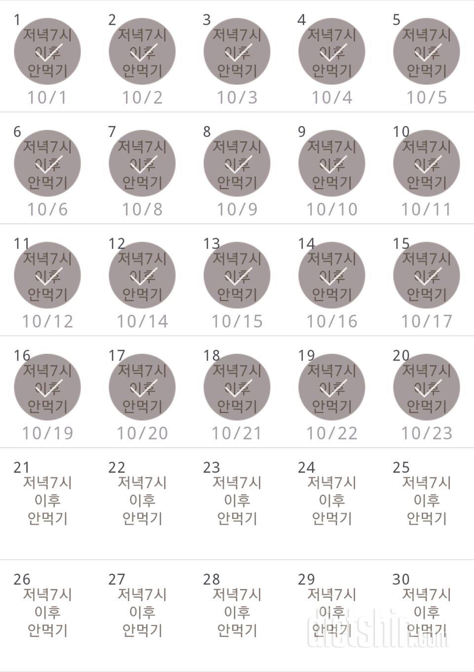 30일 야식끊기 50일차 성공!