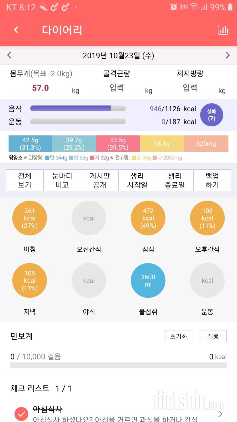 30일 야식끊기 50일차 성공!